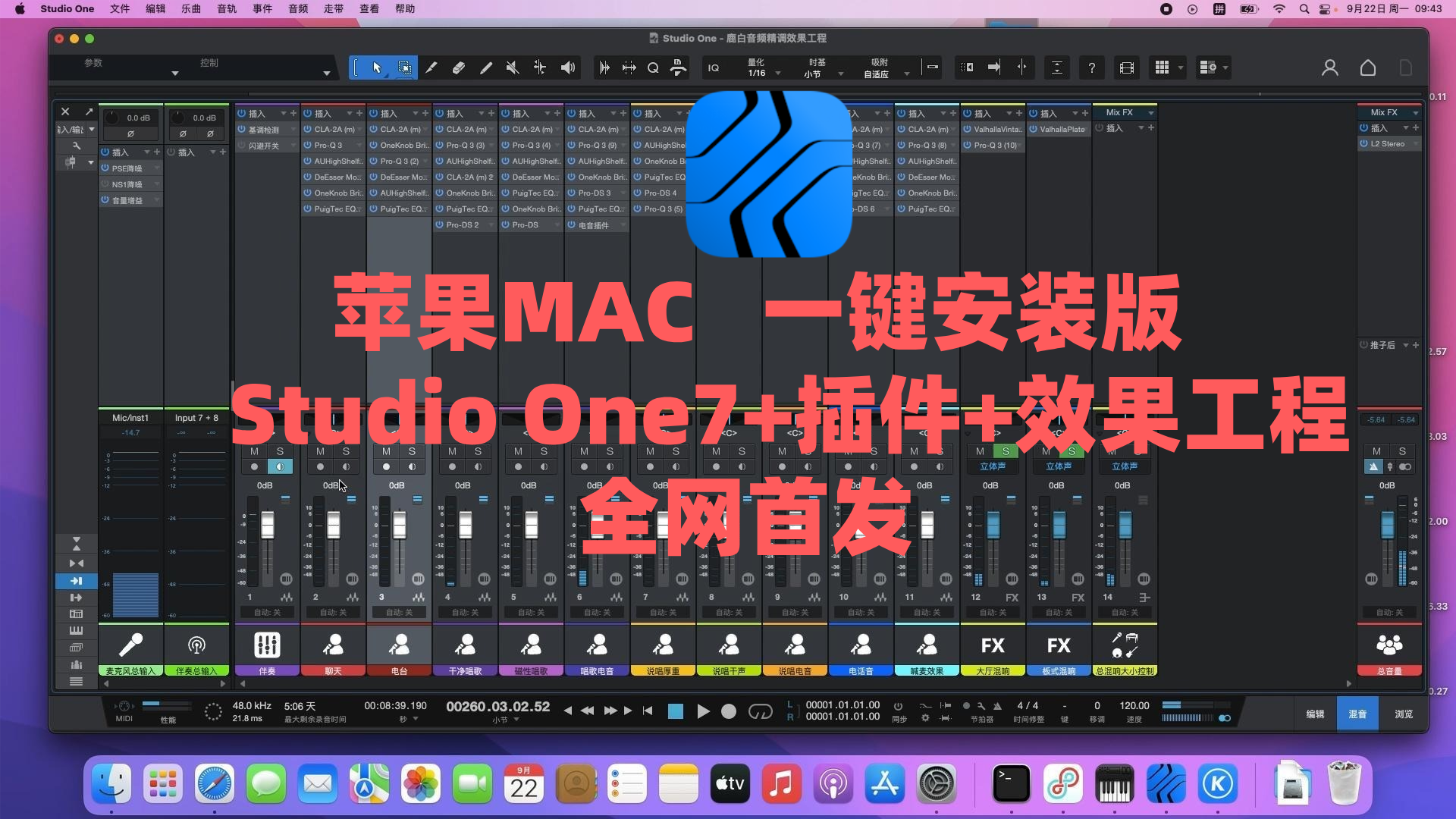 一键安装版 苹果MAC系统 Studio one7效果包 Loopback安装设置 机架+插件+效果文件 安装教程声卡调试
